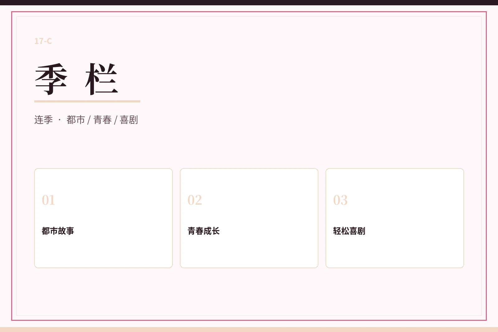 季栏配图