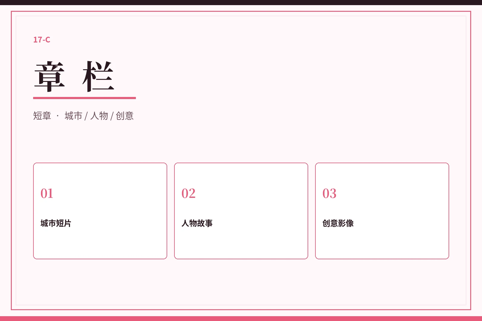 章栏配图